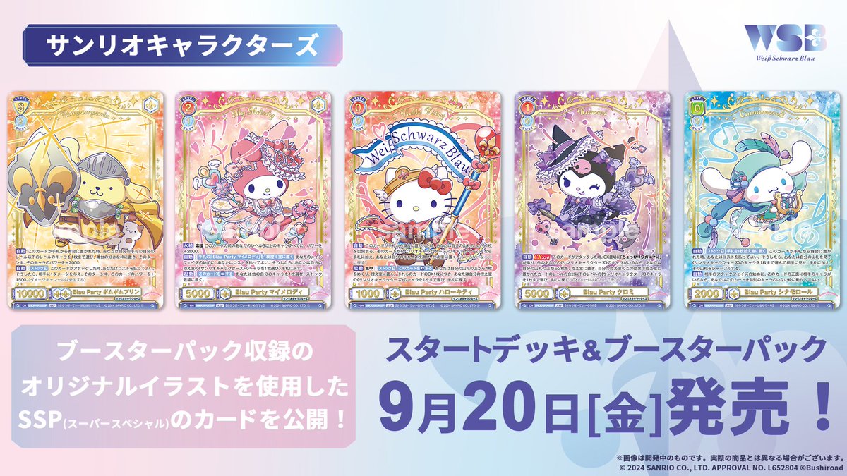 Weiss Sanrio Characters Booster Pack