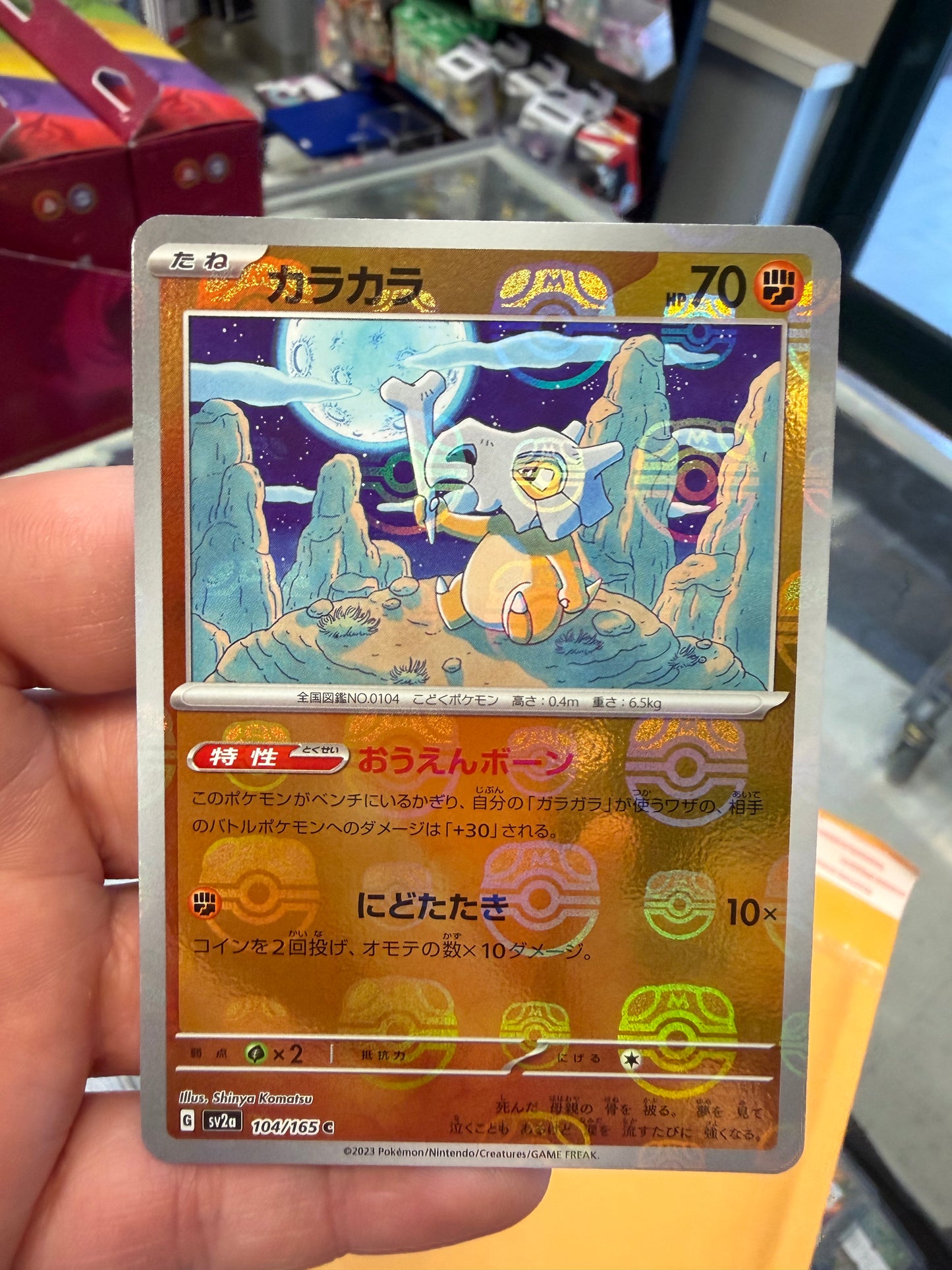 Cubone (Master Ball Pattern) - SV2a: Pokemon Card 151 (SV2a)
