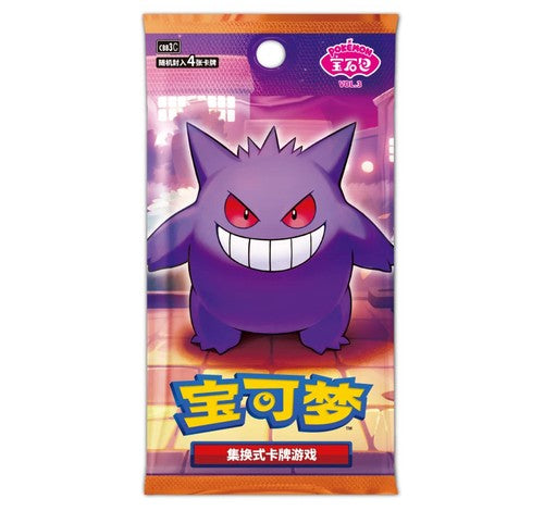 Gem Volume 3 Pack - Chinese Pokemon